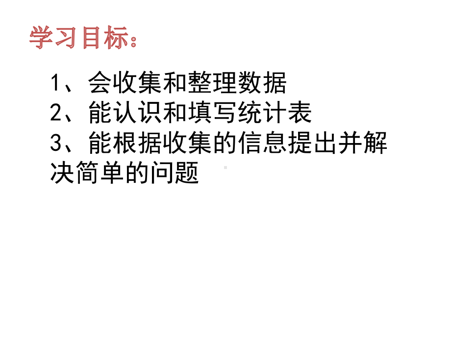 三年级下册数学课件-7.5 简单的统计活动 ︳西师大版.pptx_第2页