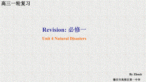 Unit 4 Natural disasters Vocabulary单元复习（ppt课件）-2022新人教版（2019）《高中英语》必修第一册.pptx