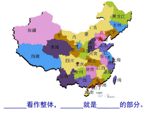 三年级下册数学课件-4.1整体与部分 ▏沪教版 15张.ppt