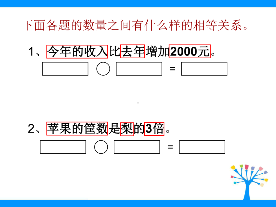 五年级数学下册课件-1.5 列一步计算方程解决实际问题193-苏教版.ppt_第2页