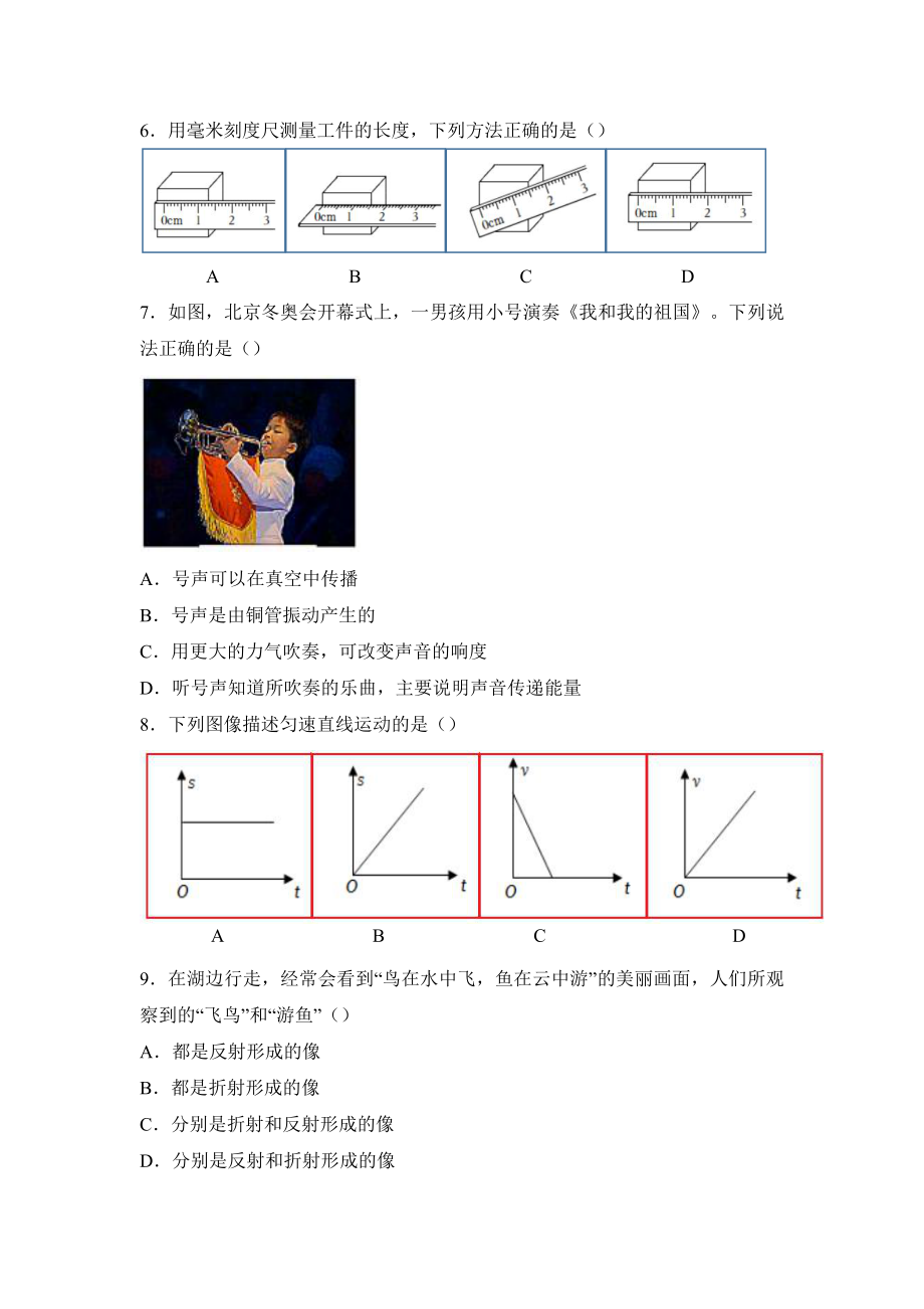 山东省邹城市石墙中学2022~2023学年八年级上学期期中物理线上教学评价.pdf_第2页