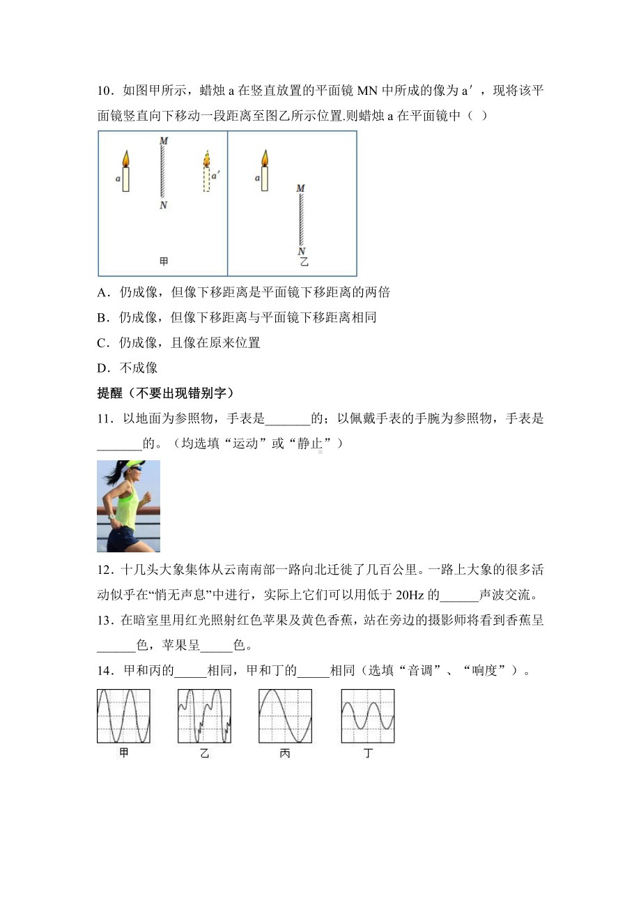 山东省邹城市石墙中学2022~2023学年八年级上学期期中物理线上教学评价.pdf_第3页