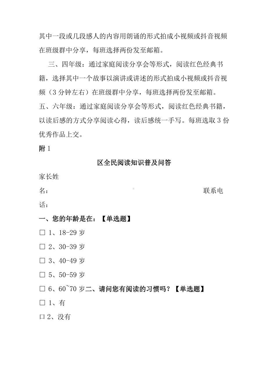 小学“小手拉大手红色经典阅读”主题活动方案.docx_第2页