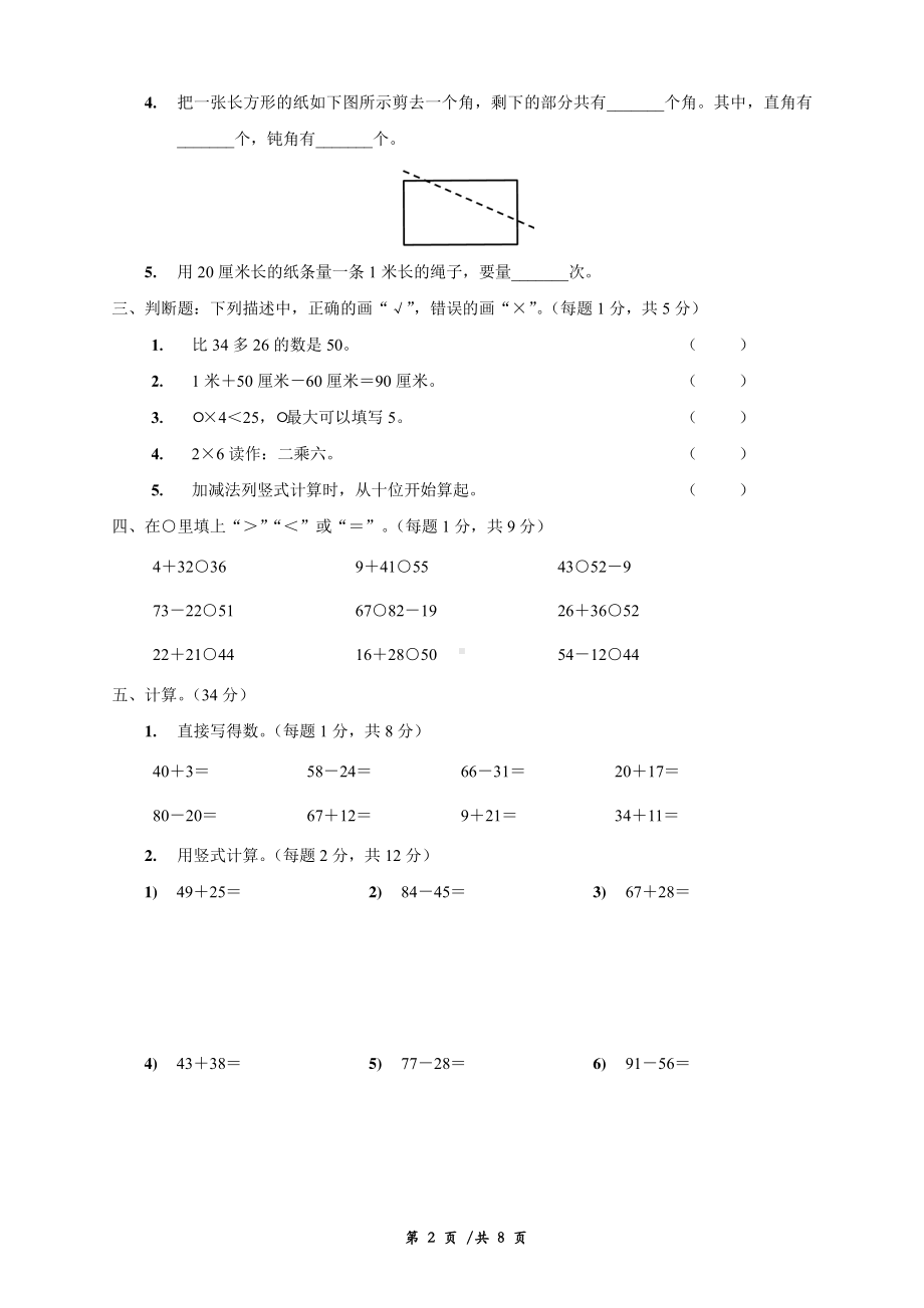 山东青岛实验小学2022-2023二年级数学上册期中模拟试卷（一）及答案.pdf_第2页