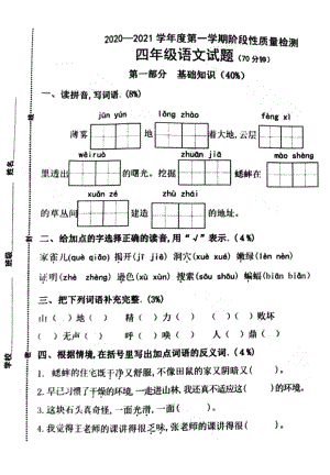 山东青岛市长沙路小学2020-2021四年级语文上册期中试卷真题.pdf