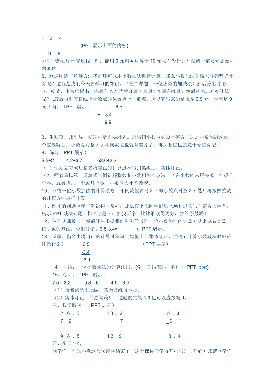 三年级下册数学教案-5.2 《一位小数加减法》 ︳西师大版 .doc_第2页