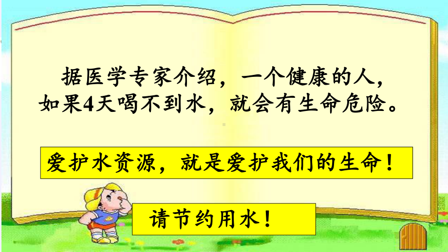 三年级下册数学课件-2两位数乘两位数（进位）（6）-冀教版.pptx_第3页