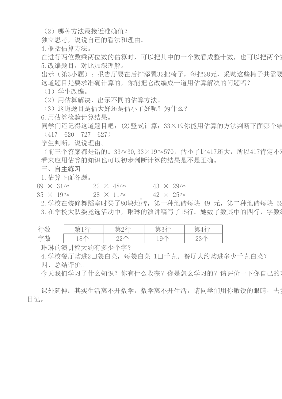 三年级下册数学教案-2.2.1 两位数乘两位数的估算｜冀教版 .doc_第2页