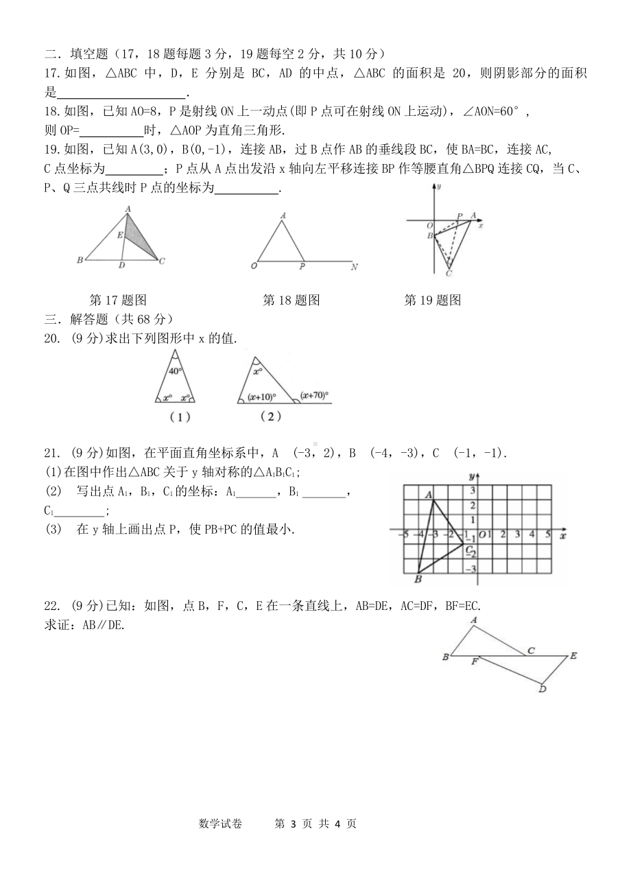 河北省邯郸市第二十五中学2022-2023学年上学期八年级数学期中试卷.pdf_第3页