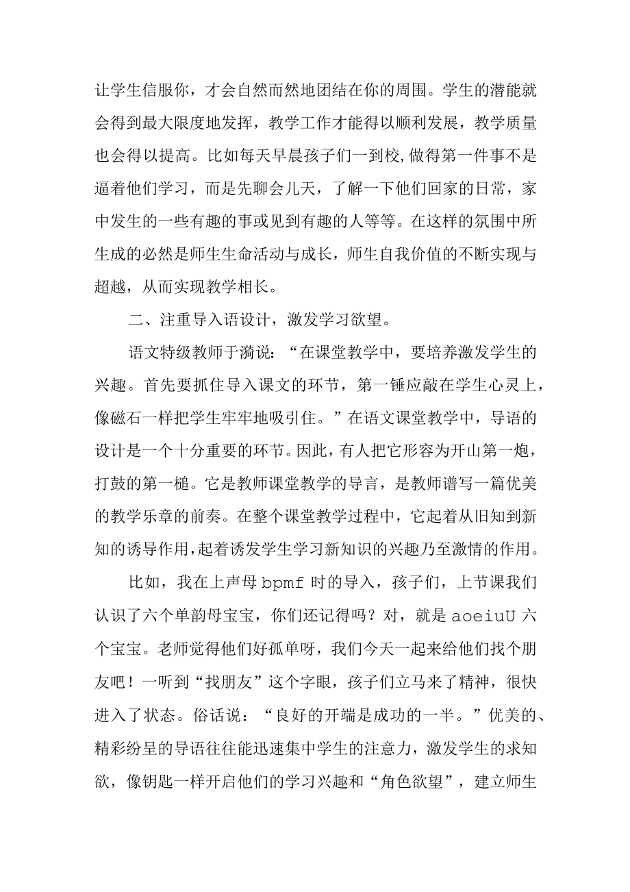 浅谈如何激发一年级学生学习语文的兴趣.docx_第2页