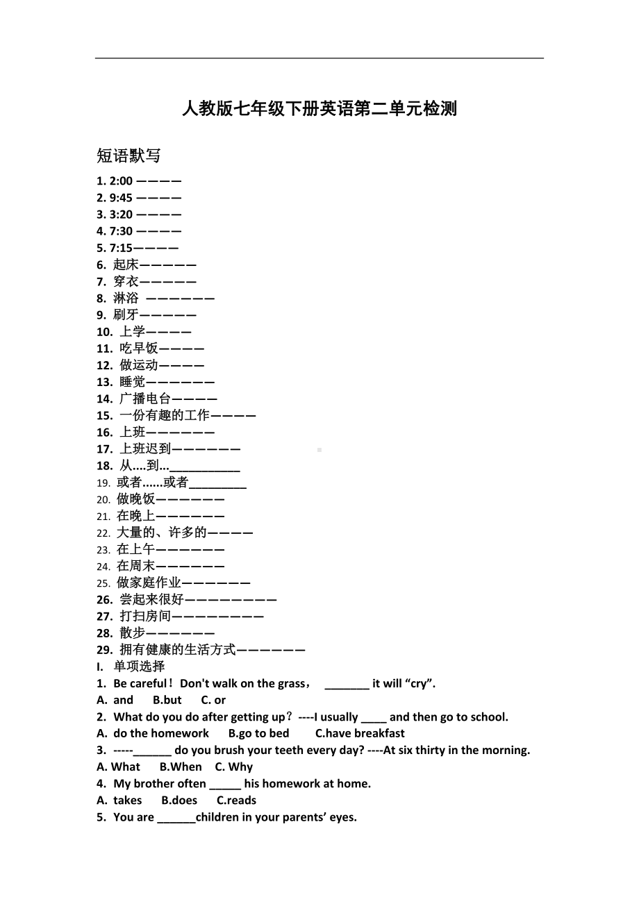 Unit 2 单元基础检测2021-2022学年人教版七年级下册英语.docx_第1页