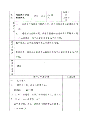 三年级下册数学教案-2.2.2 用连乘的方法解决问题｜冀教版 .docx