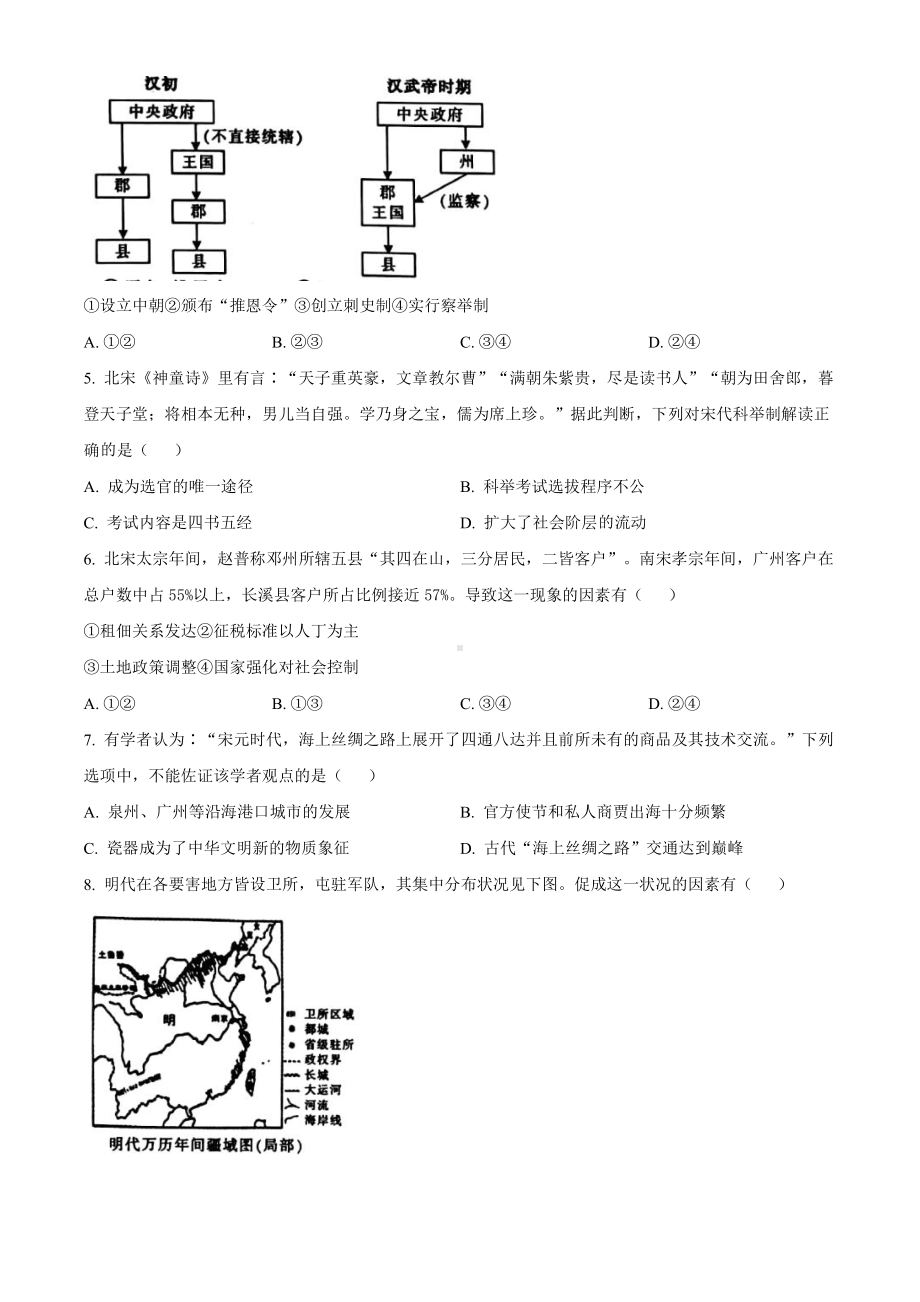 浙江省金华十校2023届高三上学期11月一模历史试卷+答案.pdf_第2页