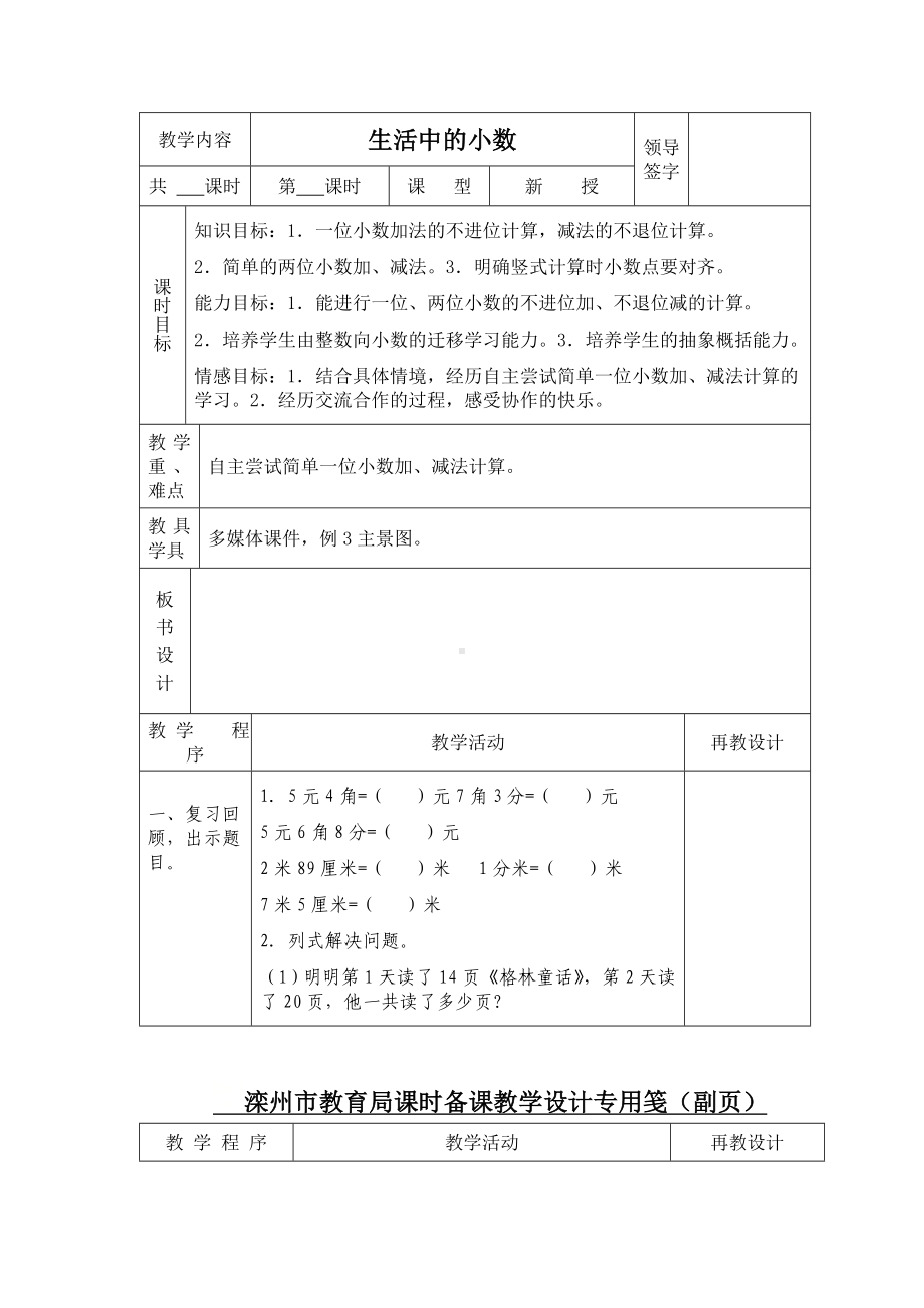 三年级下册数学教案-6.2.2 生活中的小数｜冀教版 .doc_第1页