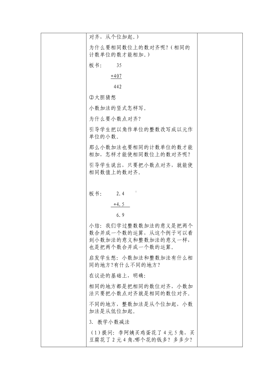 三年级下册数学教案-6.2.2 生活中的小数｜冀教版 .doc_第3页