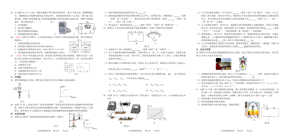 河南省安阳市第二十中学2021-2022学年九年级上学期期末考试物理试卷.pdf_第2页