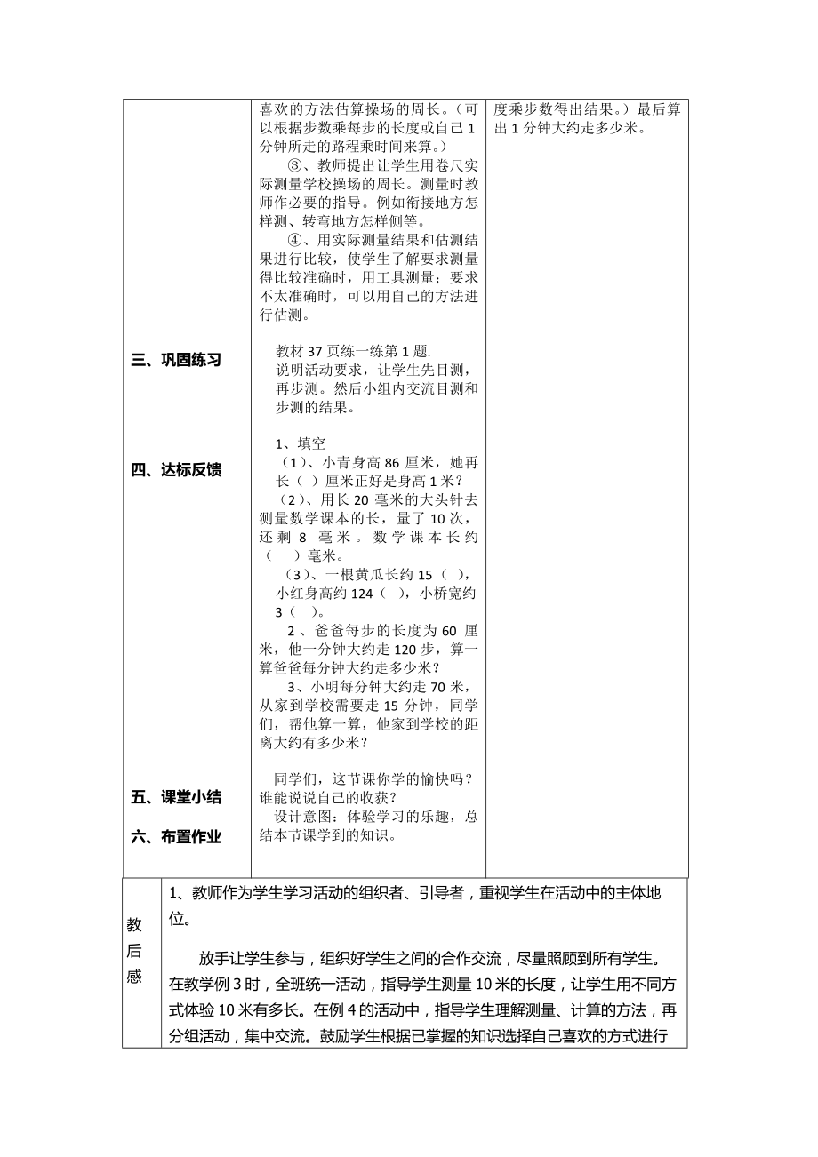 三年级下册数学教案-4.2 实际测量｜冀教版 .docx_第3页