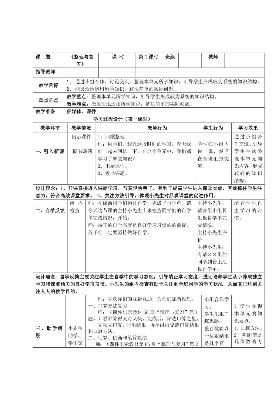 三年级下册数学教案-3.5 《整理与复习》︳西师大版.doc_第1页