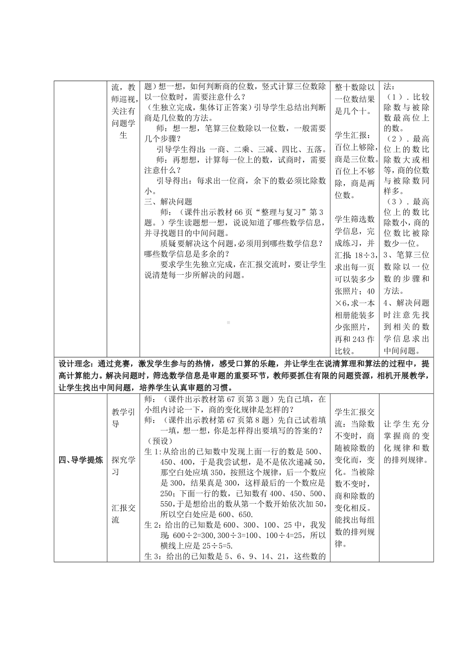 三年级下册数学教案-3.5 《整理与复习》︳西师大版.doc_第2页