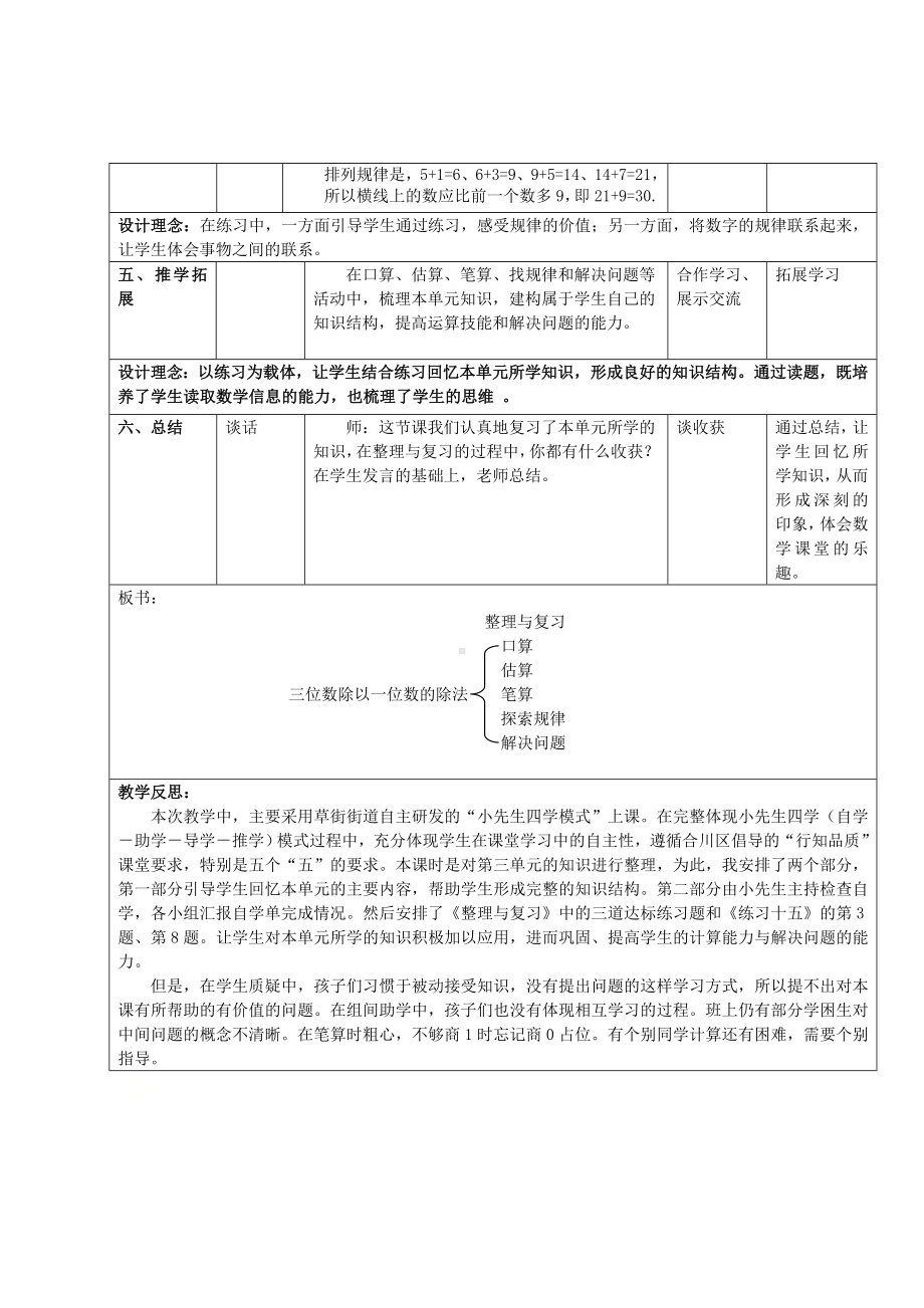 三年级下册数学教案-3.5 《整理与复习》︳西师大版.doc_第3页