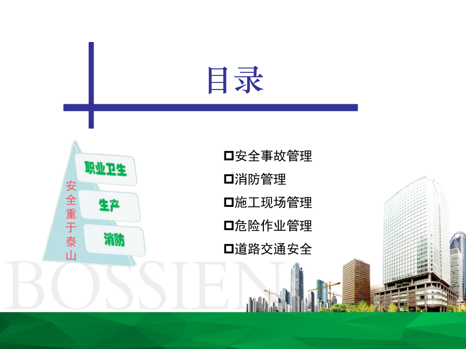 企业相关方安全教育培训PPT学习培训模板课件.ppt_第2页