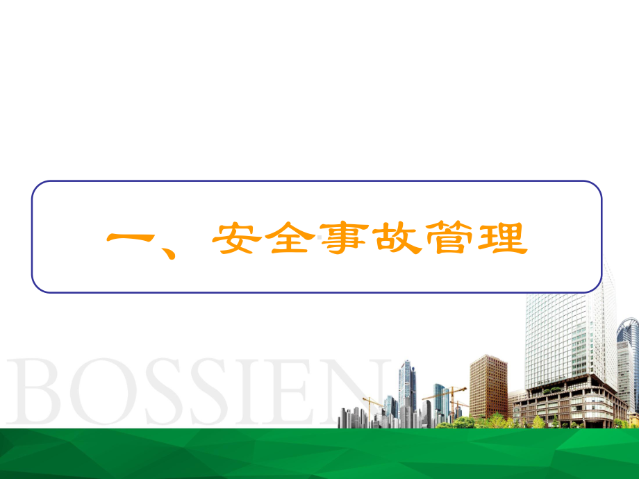 企业相关方安全教育培训PPT学习培训模板课件.ppt_第3页