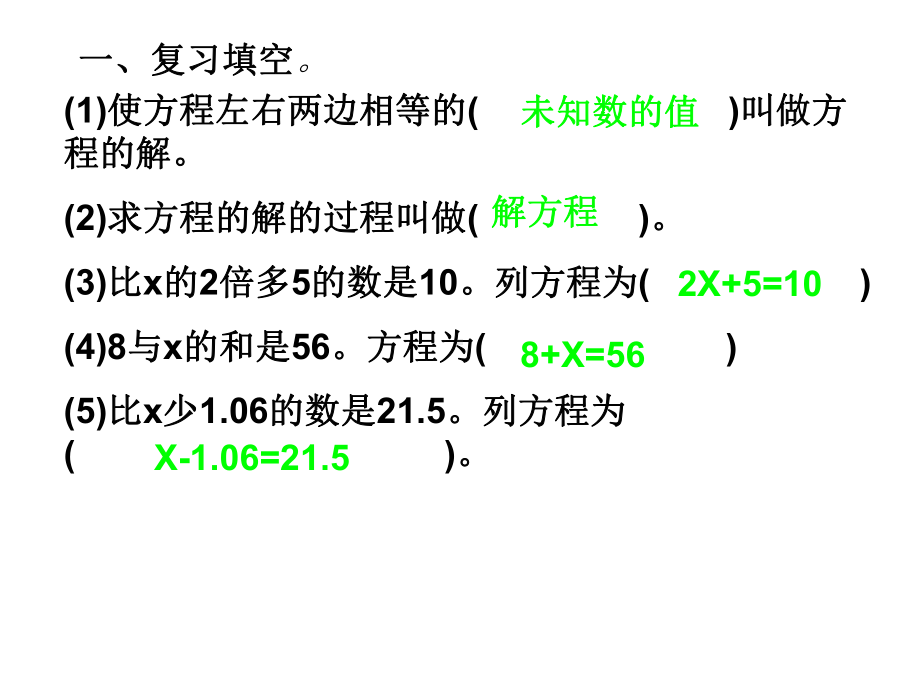 五年级数学下册课件-1.4用等式性质解方程练习38-苏教版.ppt_第2页