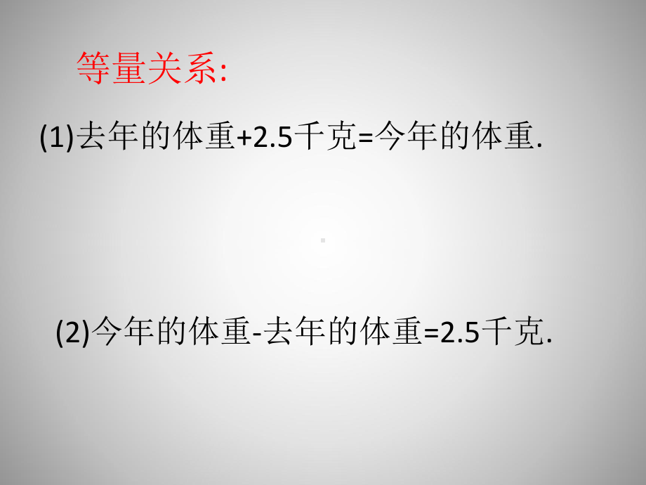 五年级数学下册课件-1.5 列一步计算方程解决实际问题48-苏教版（12张PPT）.pptx_第3页