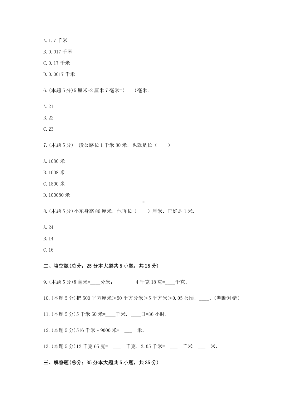 三年级数学下册试题 -《四 毫米和千米》单元测试冀教版（含答案）.docx_第2页