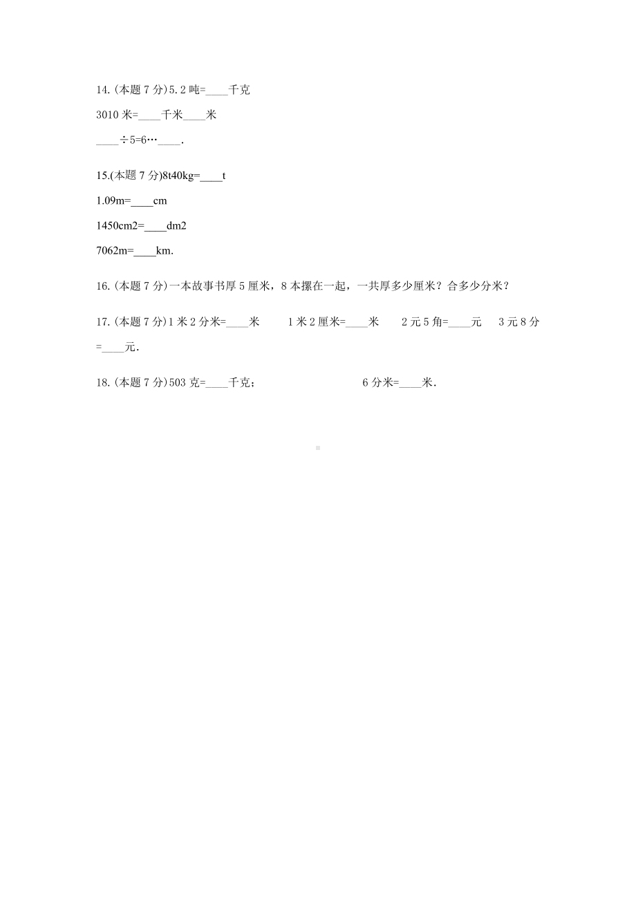 三年级数学下册试题 -《四 毫米和千米》单元测试冀教版（含答案）.docx_第3页