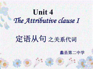 Unit4 Discovering uesful structures 定语从句之关系代词（ppt课件）-2022新人教版（2019）《高中英语》必修第一册.pptx