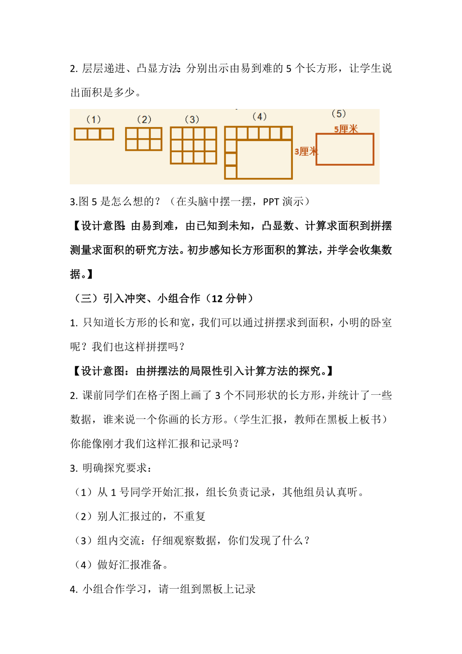 三年级下册数学教案-2.2 《长方形、正方形面积的计算》︳西师大版 .doc_第2页