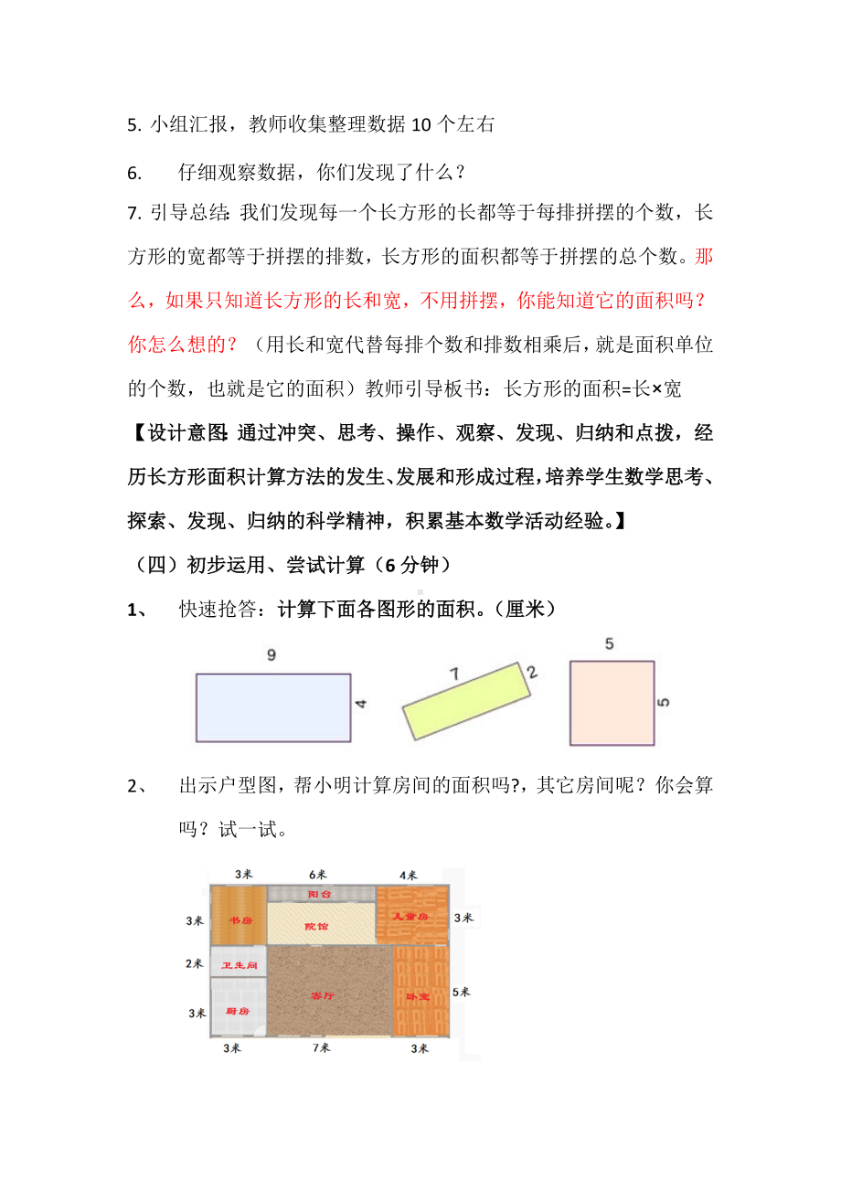 三年级下册数学教案-2.2 《长方形、正方形面积的计算》︳西师大版 .doc_第3页