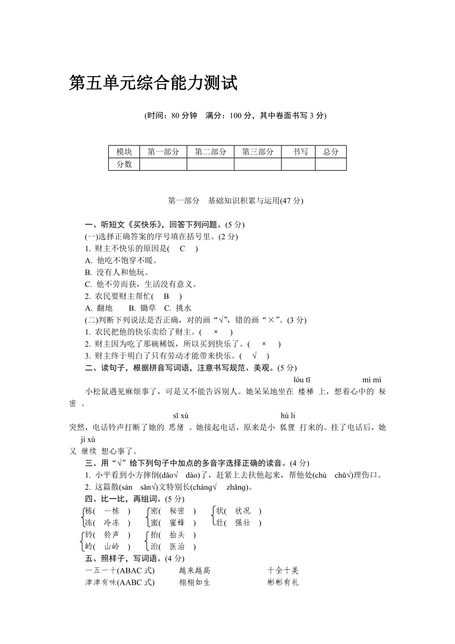 三年级下册语文试题第5单元综合能力测试 部编版有答案.docx_第1页