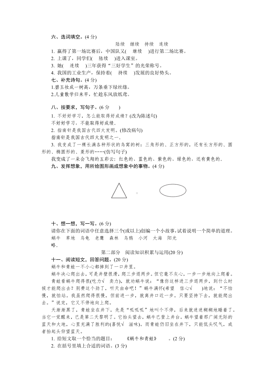 三年级下册语文试题第5单元综合能力测试 部编版有答案.docx_第2页