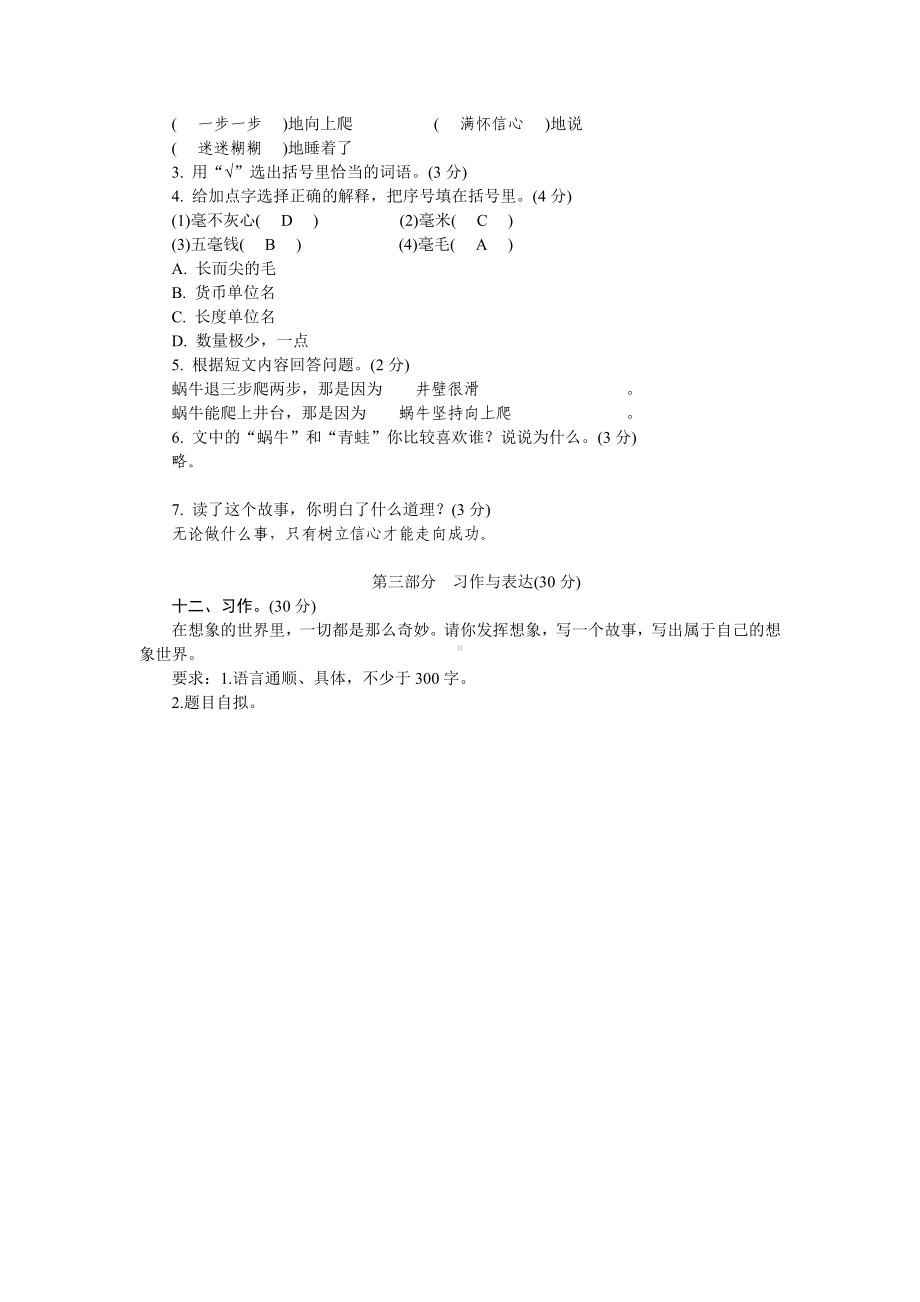 三年级下册语文试题第5单元综合能力测试 部编版有答案.docx_第3页