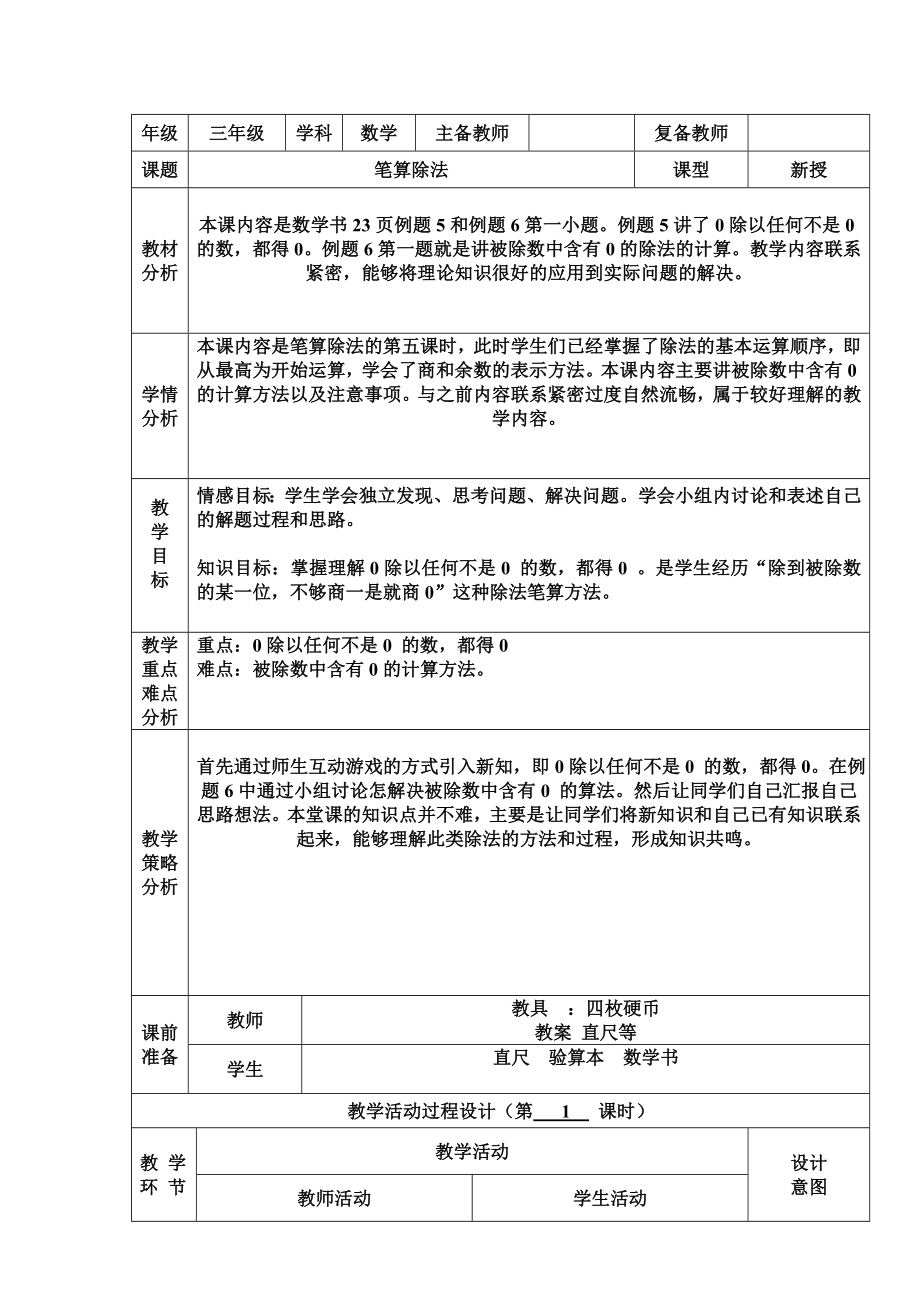 三年级下册数学教案-2.1.3 笔算除法｜冀教版 .doc_第1页