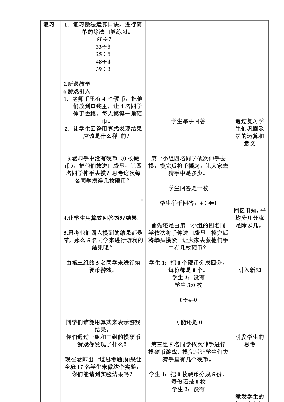 三年级下册数学教案-2.1.3 笔算除法｜冀教版 .doc_第2页