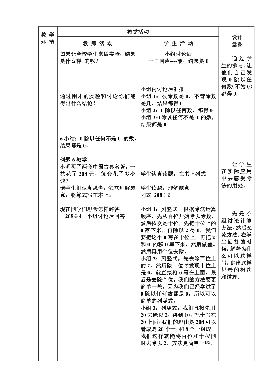 三年级下册数学教案-2.1.3 笔算除法｜冀教版 .doc_第3页