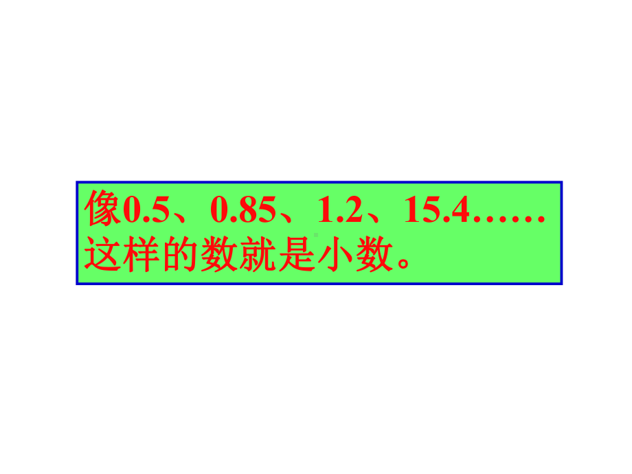 三年级下册数学课件-5.1 小数的初步认识︳西师大版 （共18张PPT）.pptx_第3页