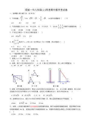 河南省项城市第一初级中学2022-2023学年 八年级上学期期中数学网课效果监测试卷.pdf