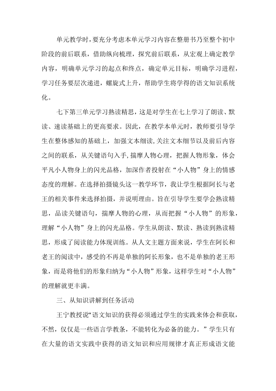 基于任务群的单元整体教学设计的尝试.docx_第3页