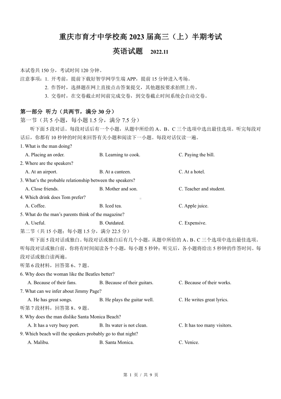 重庆市育才 2022-2023学年高三上学期期中测试英语试题.pdf_第1页