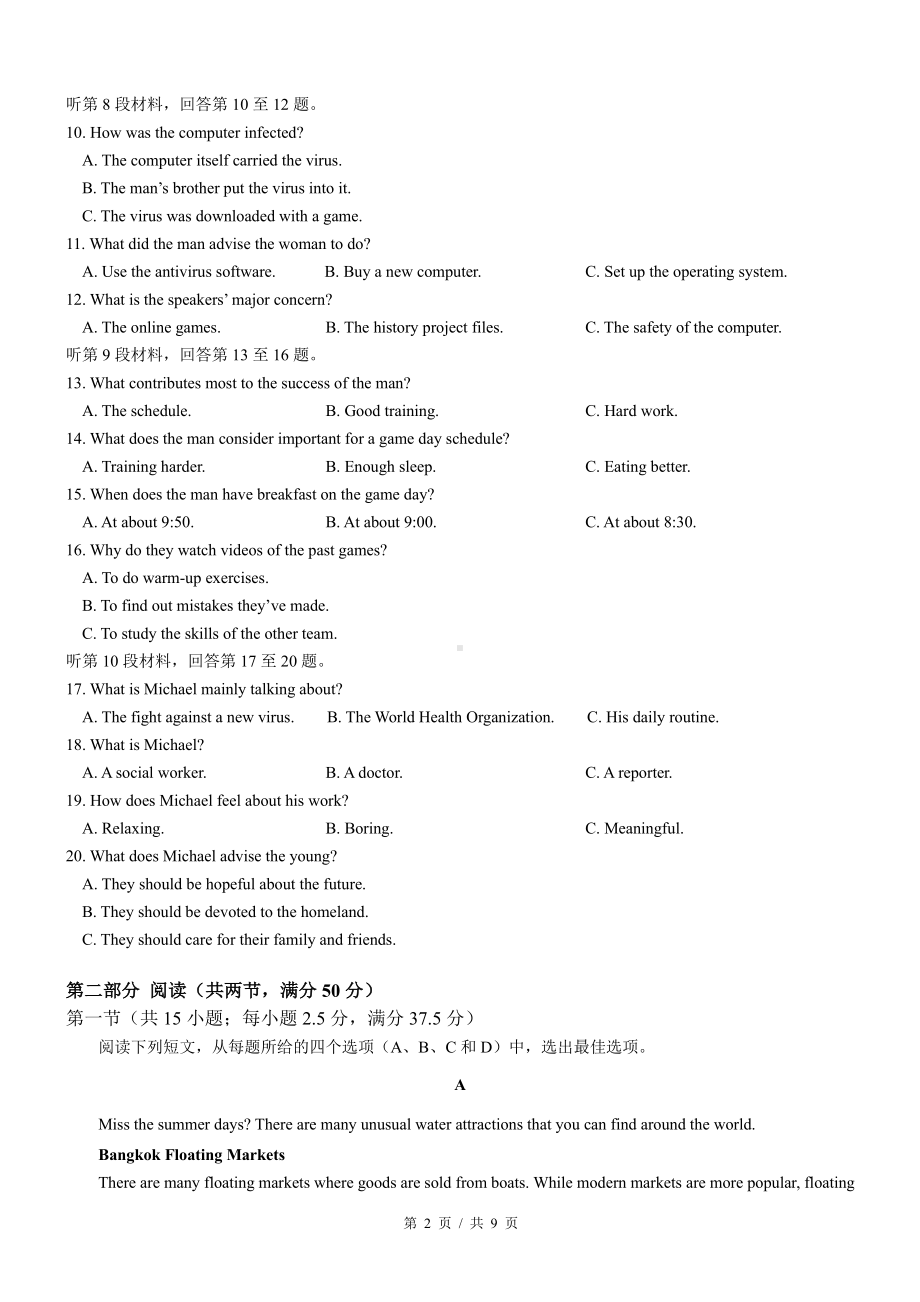 重庆市育才 2022-2023学年高三上学期期中测试英语试题.pdf_第2页