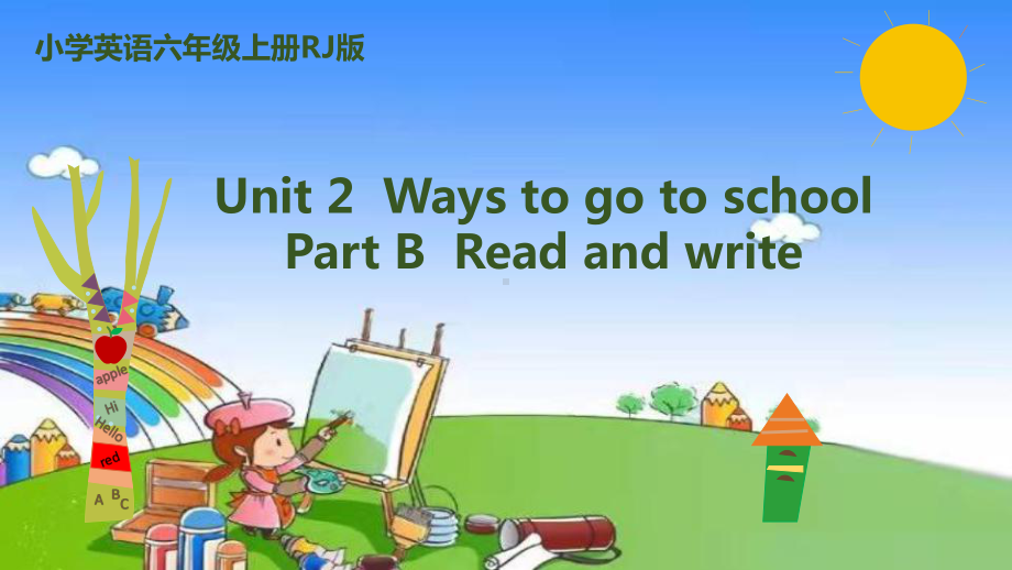 Unit 2 Ways to go to school Part B Read and write 课件(共13张PPT).pptx（纯ppt,无音视频）_第1页