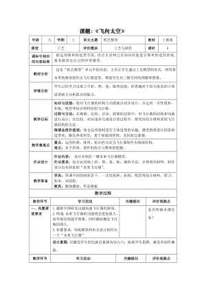 五年级上册美术教案第6课 飞向太空｜沪教版(2).doc