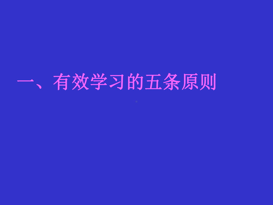 有效学习设计是有效学习的前提学习培训模板课件.ppt_第3页