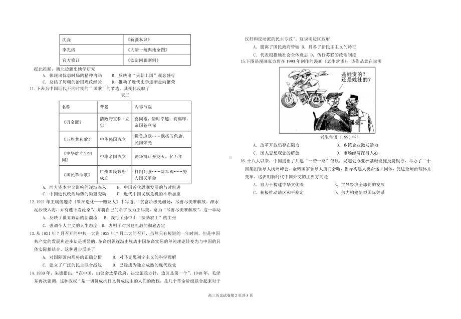 福建省福州市八县市区2022-2023高三上学期期中联考历史试题+答案.pdf_第2页