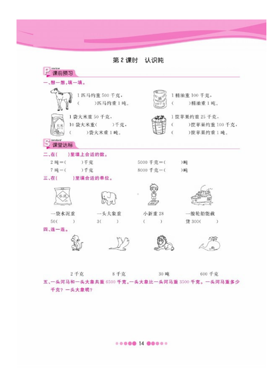 三年级下册数学试题 第二单元课时练图片版无答案 苏教版.docx_第2页