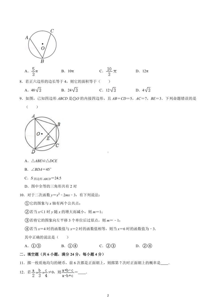 浙江省华东师大附属杭州中学2022-2023学年九年级上学期期中数学试卷.docx_第2页